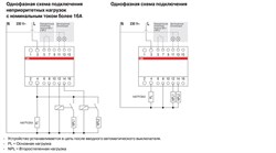 Схема подключения реле приоритета